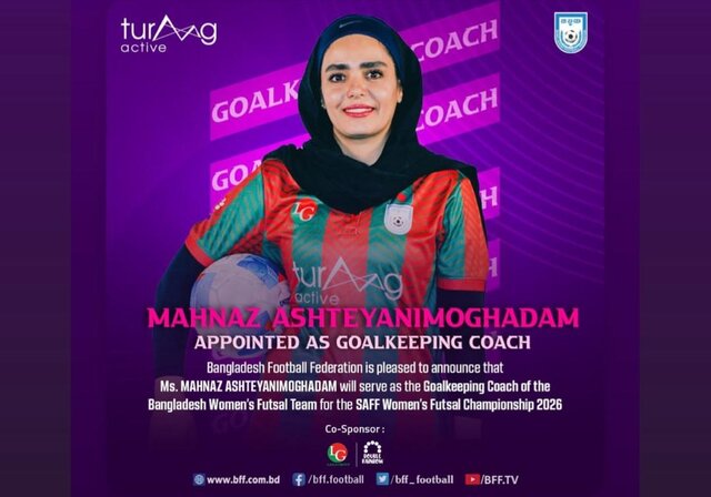 دختر کهگیلویه و بویراحمدی مربی تیم ملی فوتسال بنگلادش شد