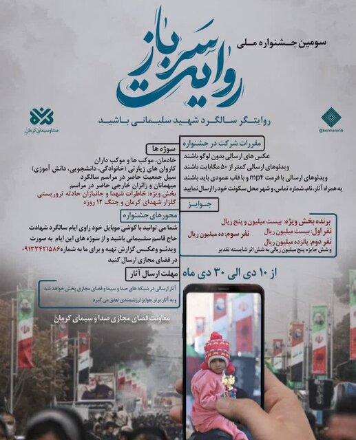 فراخوان سومین جشنواره ملی «روایت سرباز» منتشر شد