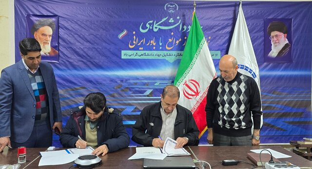 امضای توافق‌نامه مشترک جهاد دانشگاهی و دانشگاه آزاد کهگیلویه و بویراحمد