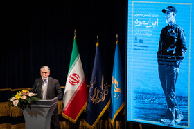 سخنرانی سیدعباس صالحی، وزیر فرهنگ و ارشاد اسلامی در اجرای سمفونی «ایران مرد»