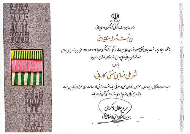 اردکان شهر ملی کاربافی شد