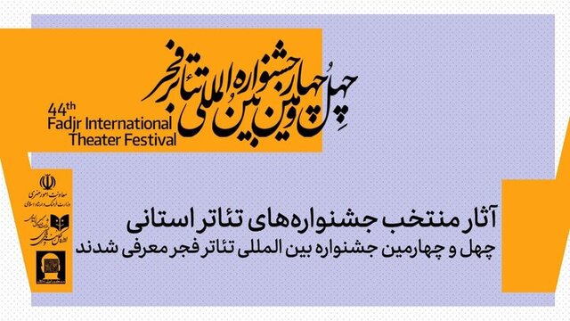 خبرهای رسیده سینما و تئاتر