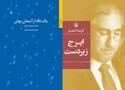 شعری که باران بی‌موقع نیست