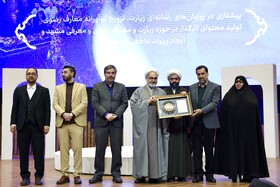 سومین رویداد اعطای نشان مشهدالرضا (ع)