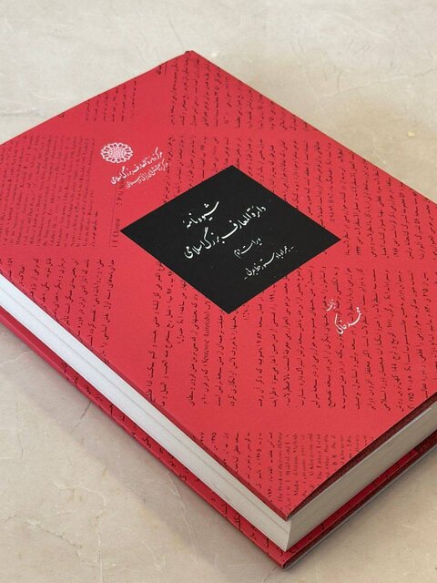 انتشار ضرب‌المثل‌های زرتشتیان و ۴ کتاب دیگر