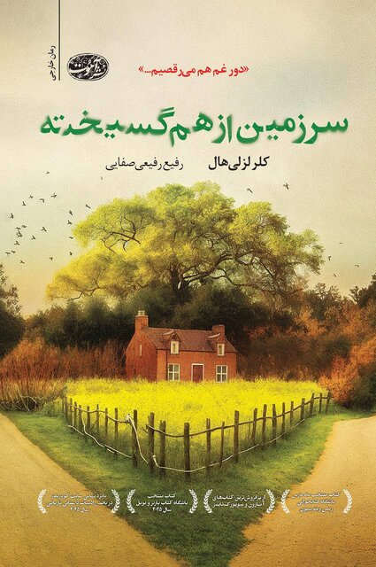 ۳ رمان ترجمه منتشر شد