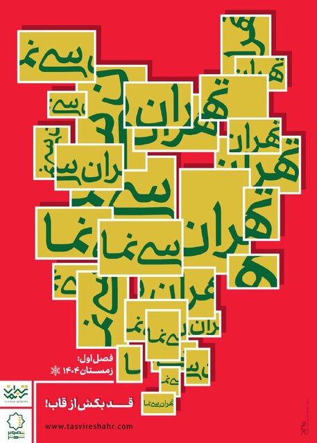 اعلام برنامه‌های «امتداد مقاومت» و «تهران سی‌نَما»