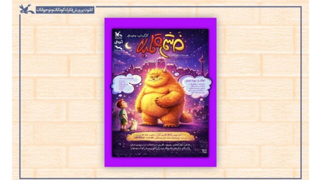 از نمایش یک اقتباس مهیج و عجیب تا تقدیم چند تئاتر به پدران