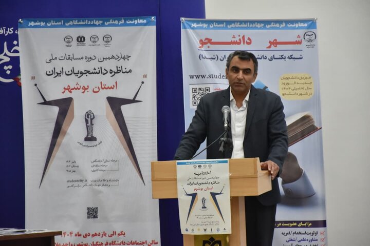 پایان موفق چهاردمین دوره مناظرات دانشجویی در بوشهر