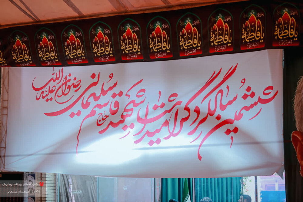 جاذبه آتش عشق؛ کرمان دوباره میزبان عاشقان حاج‌قاسم