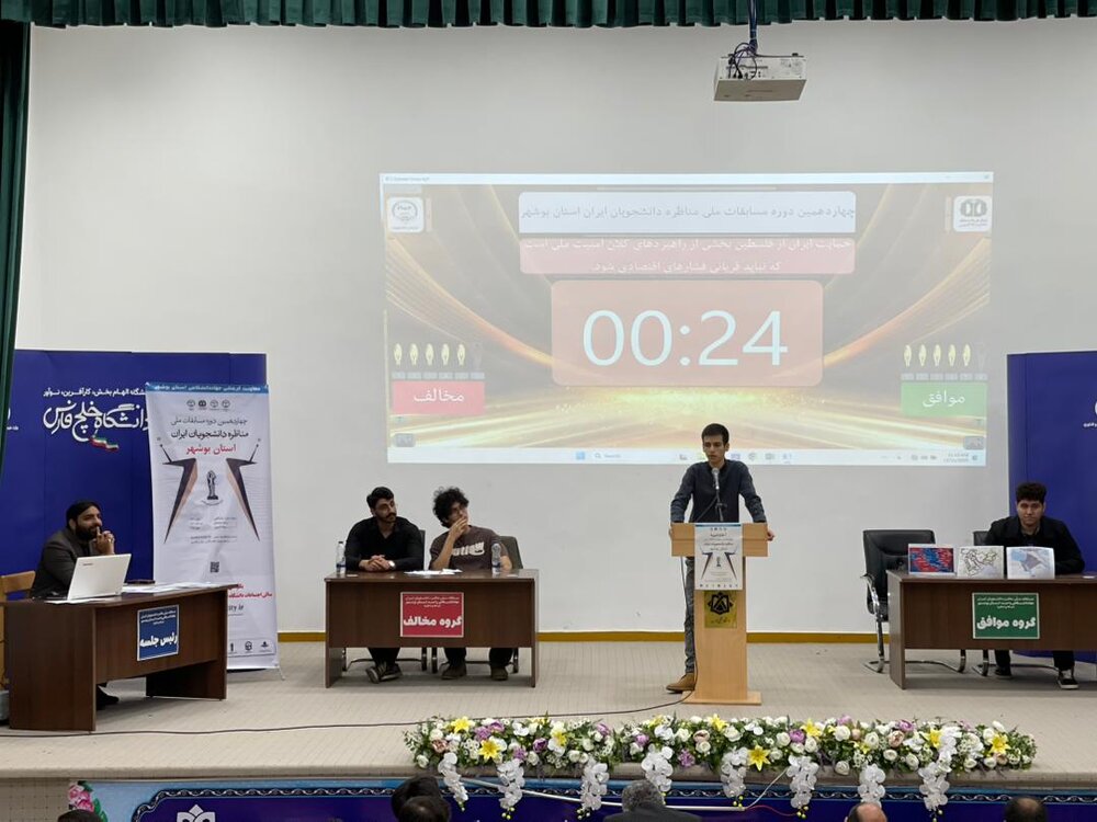 پایان موفق چهاردهمین دوره مناظرات دانشجویی در بوشهر