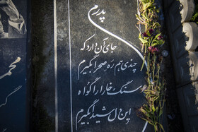 سنگ نوشته ها؛برای پدرانی که دیگر نیستند
