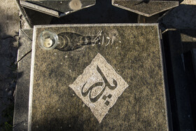 سنگ نوشته ها؛برای پدرانی که دیگر نیستند