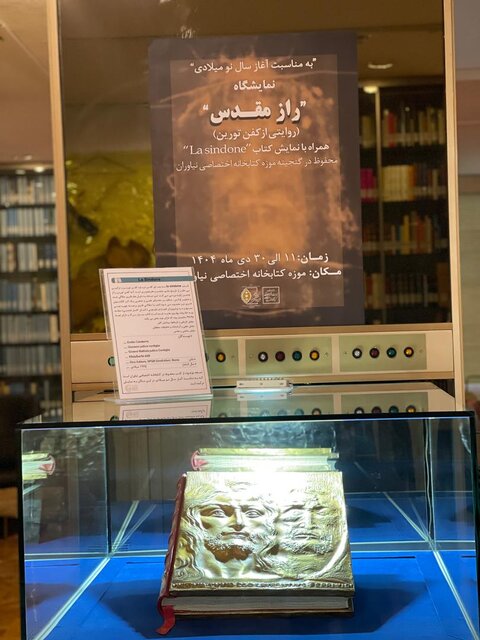 معرفی یکی از بحثبرانگیزترین آثار مذهبی جهان در کاخ نیاوران