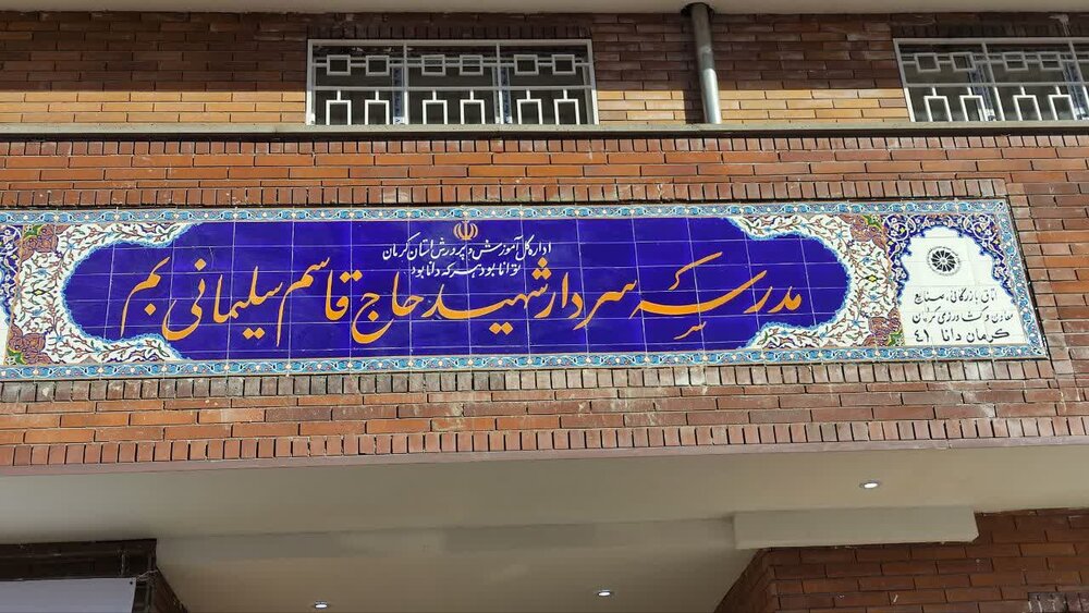 دو مدرسه با حضور معاون وزیر آموزش و پرورش در بم افتتاح شد