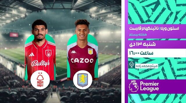 گزارش فوتبال‌های امروز در تلویزیون