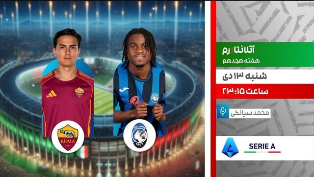 گزارش فوتبالهای امروز در تلویزیون