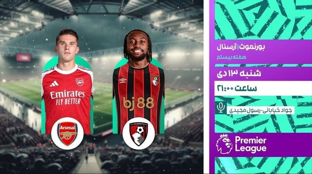 گزارش فوتبال‌های امروز در تلویزیون