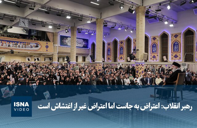 ویدیو/ رهبر انقلاب: اعتراض به جاست اما اعتراض غیر از اغتشاش است
