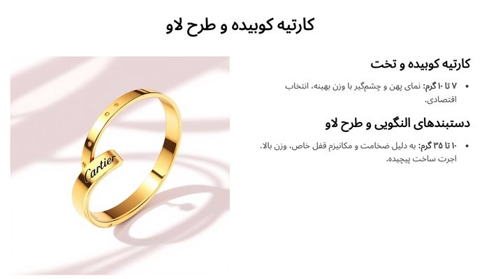 دستبند کارتیه طلا چند گرم است؟ بررسی 8 مدل مختلف