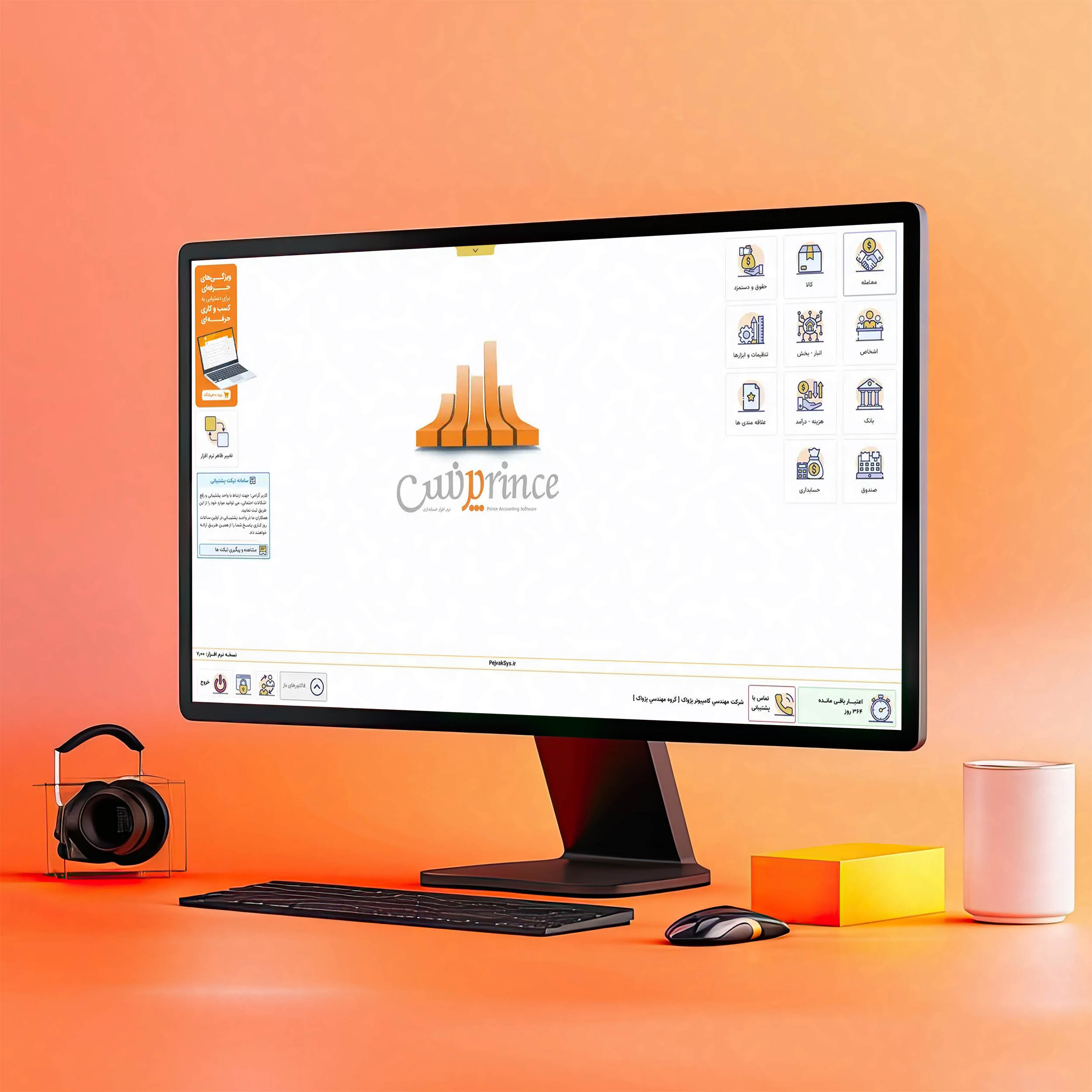 نرم افزار حسابداری «پرنس»؛ راهکاری جامع برای مدیریت مالی فروشگاهی