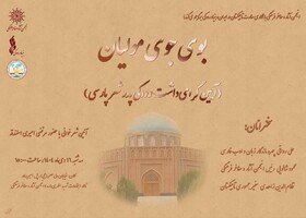 مراسمی برای بزرگداشت «رودکی»