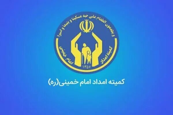 مدیرکل کمیته امداد البرز: کمیته امداد مانع تعمیق فقر می‌شود