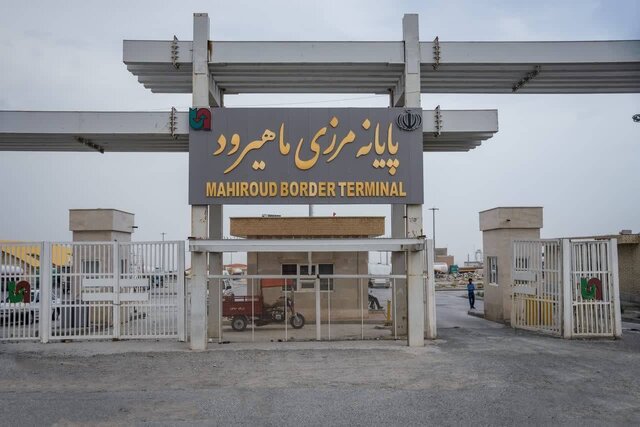 صادرات بیش از ۶۲۹ هزار تن کالا از پایانه مرزی ماهیرود از ابتدای سال جاری