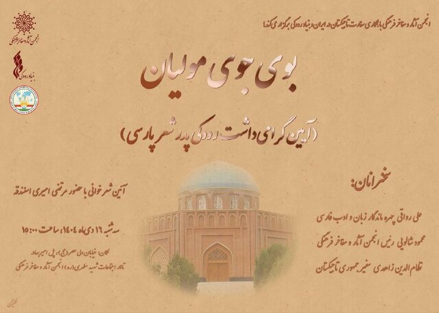 مراسمی برای بزرگداشت «رودکی»