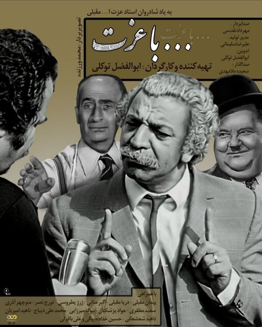 پاسداشتی برای زنده‌یاد عزت‌الله مقبلی