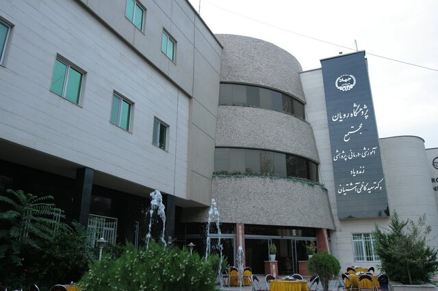 «رویان»، میراثی که ایران را به مرجع جهانی پزشکی تولیدمثل تبدیل کرد