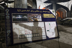 بازدید خبرنگاران ایسنا از توسعه زیر سطحی رواق امام حسین (ع) 