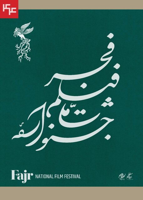 از انتشار فراخوان بخش تجلی اراده ملی فجر تا ماجرای دختر غزه