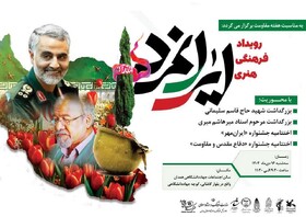 رویداد فرهنگی‌ - هنری «ایران مرد» در همدان برگزار شد