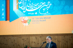 سخنرانی سید عباس صالحی، وزیر ارشاد و فرهنگ اسلامی در هجدهمین دوره جایزه جلال آل احمد