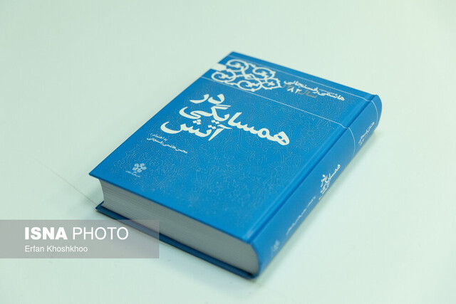 رونمایی از کتاب جدید خاطرات هاشمی رفسنجانی 