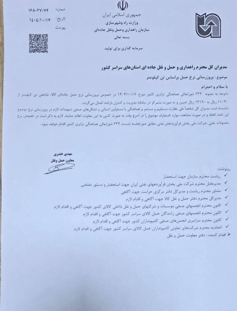 نرخ جدید حمل و نقل جاده ای اعلام شد