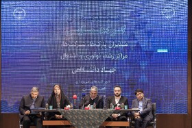  گردهمایی مدیران پارک‌ها، شرکت‌ها، مراکز رشد، نوآوری و اشتغال جهاددانشگاهی ـ اصفهان