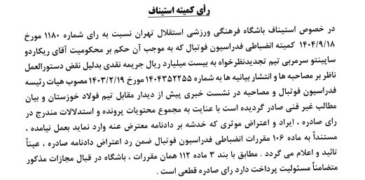 اعتراض استقلال به جریمه دو میلیاردی ساپینتو رد شد