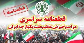 بیانیه راهپیمایان تهرانی: تقدیر از قاطعیت فرماندهی انتظامی و نهادهای امنیتی