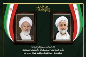برگزاری نخستین سالگرد شهادت «شهدای عدالت» در قم