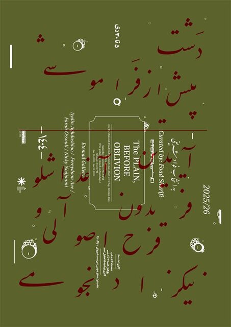 کدام نمایشگاه‌های هنری برپا هستند؟