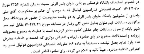 محرومیت بازیکن پرسپولیس تایید شد