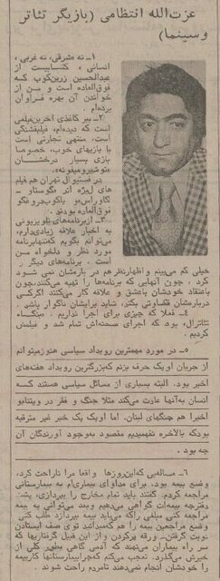 مصاحبه با عزت‌الله انتظامی، ۳ سال قبل از انقلاب!