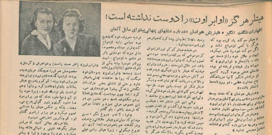 روایتی از زندگی هیتلر و معضوقهاش از زبان عکاس او/پیشوا هرگز او را دوست نداشت!