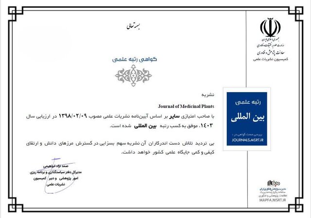 افزودن نام نشریه گیاهان دارویی جهاددانشگاهی به لیست نشریات وزارت علوم