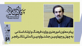 معاون هنری برای تئاتر فجر پیام داد