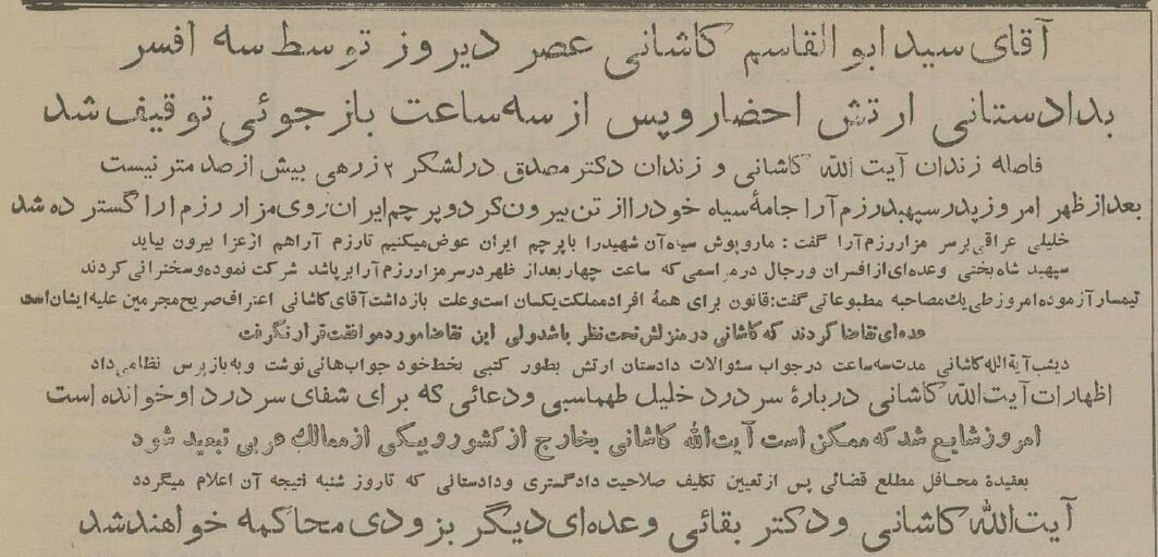 آیتالله کاشانی را به خاطر این عکس بازداشت کردند!