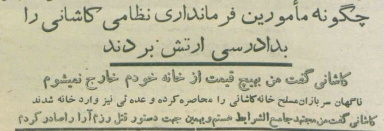 آیتالله کاشانی را به خاطر این عکس بازداشت کردند!