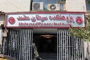 درمان‌های نوین در پژوهشگاه ملی سرطان؛ از سلول‌درمانی تا پزشکی فردمحور